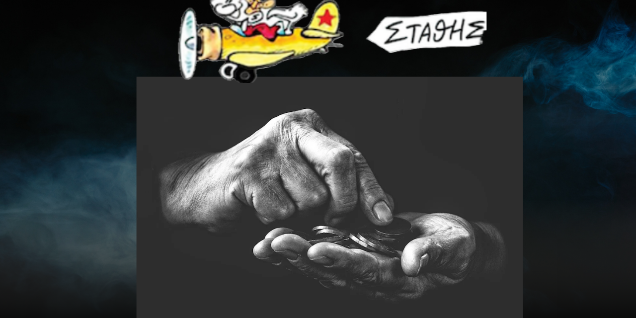 Ζήσε και πλήρωνε! Στάθης Σταυρόπουλος