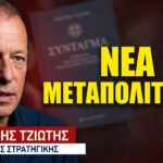 «Η χώρα έχει σοβαρό πρόβλημα Δημοκρατίας»- Δημήτρης Τζιώτης