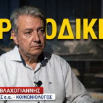 Πως ο Δένδιας διαλύει και τη στρατιωτική δικαιοσύνη- Δημήτρης Βλαχογιάννης