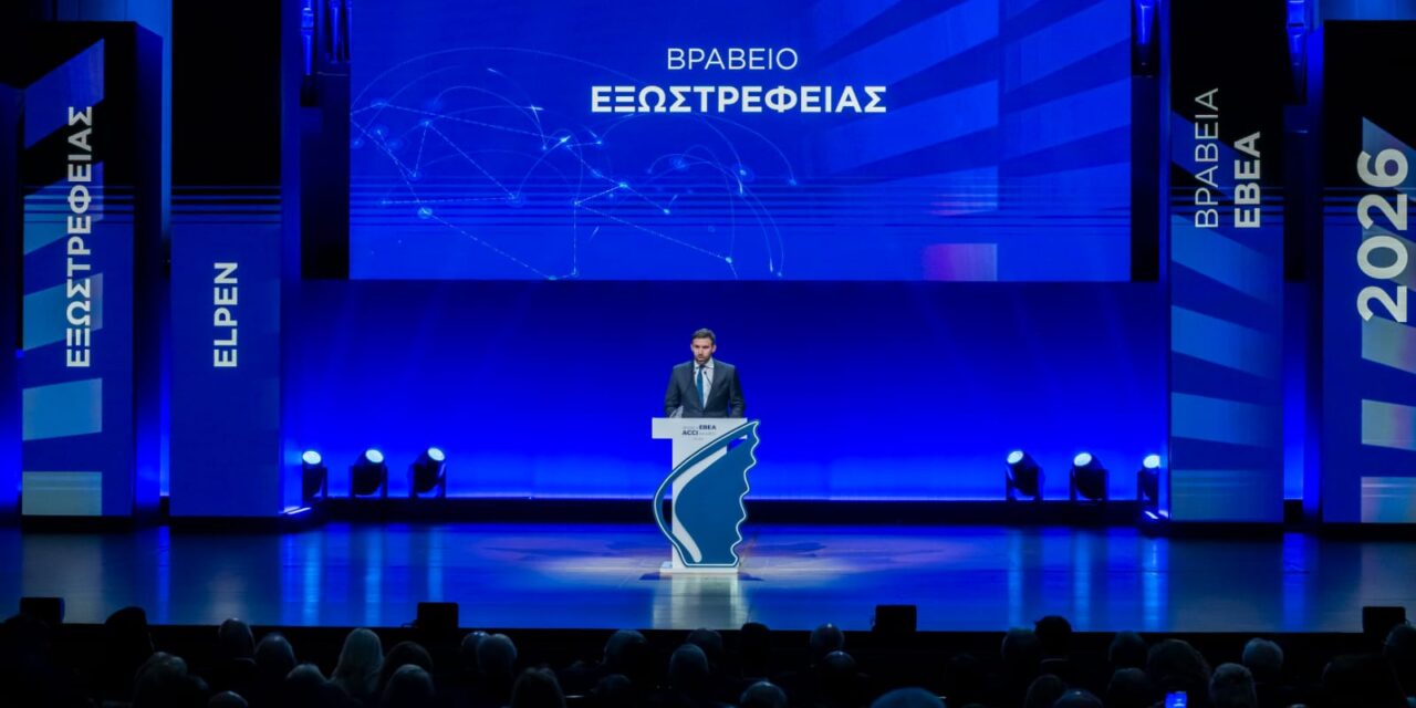 Βραβείο Εξωστρέφειας από το ΕΒΕΑ