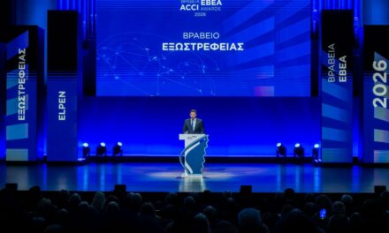 Βραβείο Εξωστρέφειας από το ΕΒΕΑ