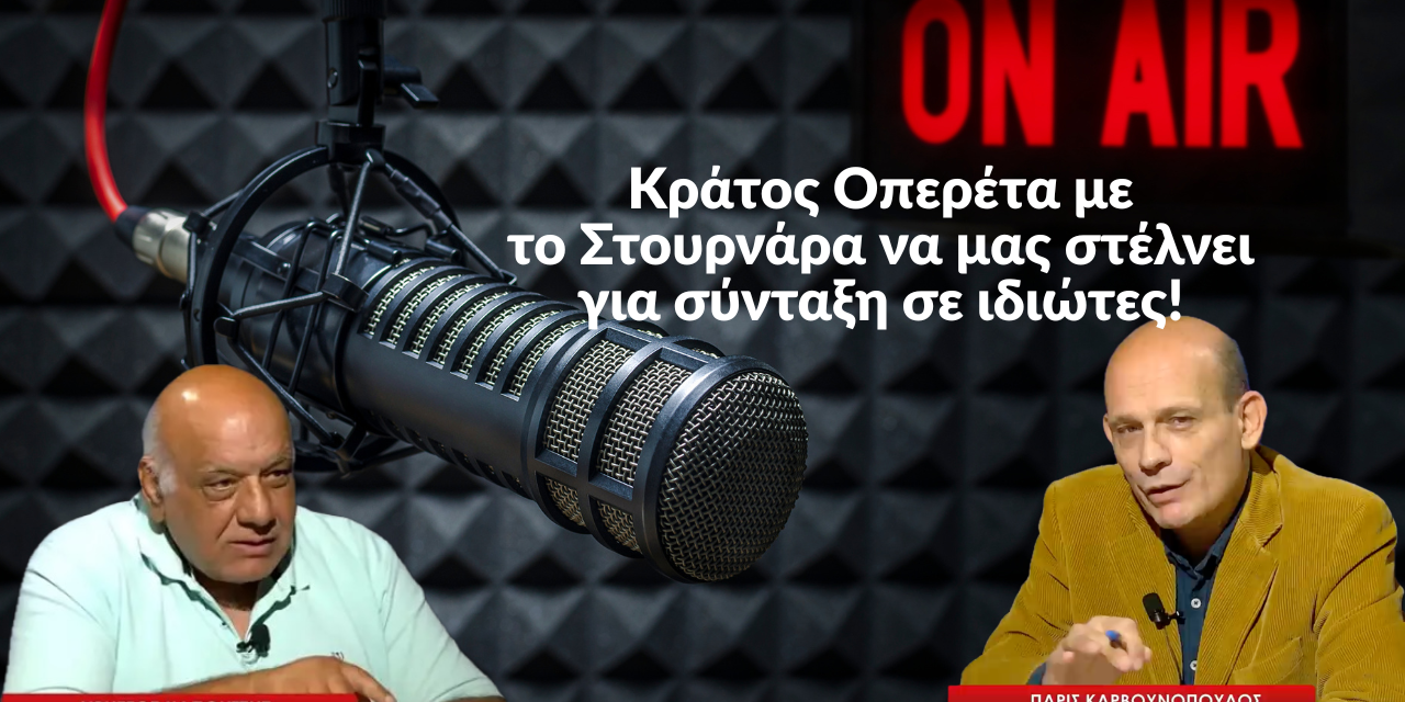 Συντάξεις από ιδιώτες και μεταθέσεις στρατιωτικών ιατρών στο Πολεμικό Μουσείο! Η «αριστεία» στα καλύτερα της