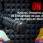 Συντάξεις από ιδιώτες και μεταθέσεις στρατιωτικών ιατρών στο Πολεμικό Μουσείο! Η «αριστεία» στα καλύτερα της
