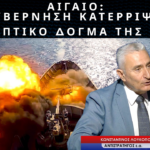 ΑΙΓΑΙΟ: «Η κυβέρνηση κατέρριψε το δόγμα αποτροπής έναντι της Τουρκίας»! Κων. Λουκόπουλος