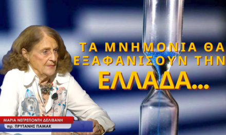 «Τα μνημόνια θα εξαφανίσουν την Ελλάδα»- Μαρία Νεγρεπόντη-Δελιβάνη