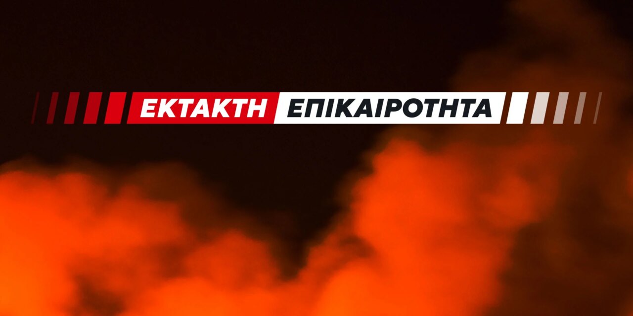 Φωτιά τώρα στο Αγρίνιο κοντά στο Αρκοντοχώρι