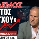 «Έρχεται ολοκληρωτικός πόλεμος»- Ιωάννης Μπαλτζώης