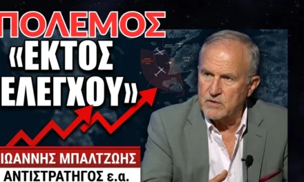«Έρχεται ολοκληρωτικός πόλεμος»- Ιωάννης Μπαλτζώης