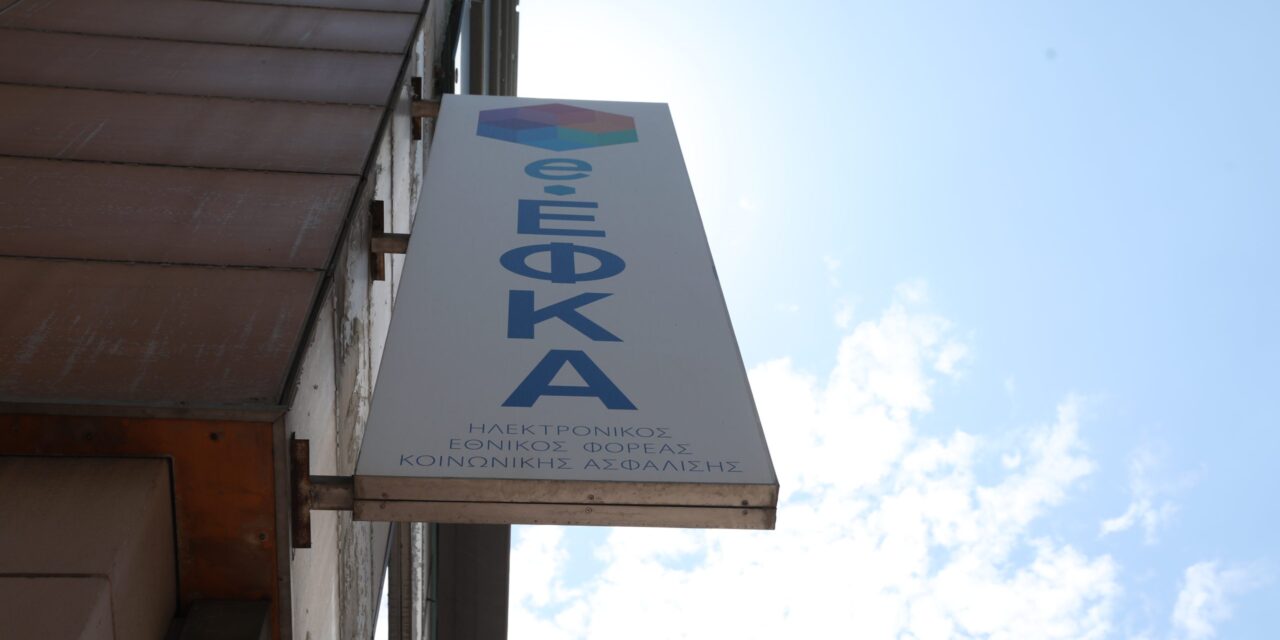e-ΕΦΚΑ: Παράταση στην υποβολή Αναλυτικών Περιοδικών Δηλώσεων – Η καταληκτική ημερομηνία