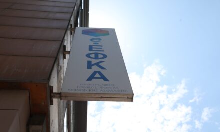e-ΕΦΚΑ: Παράταση στην υποβολή Αναλυτικών Περιοδικών Δηλώσεων – Η καταληκτική ημερομηνία