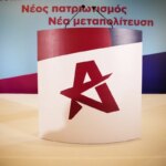 Υπάρχουν τα κόμματα που στηρίζονται στις τράπεζες και χρεοκόπησαν τη χώρα και τα ταμεία τους