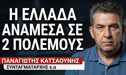 Δύο πόλεμοι ,μία απειλή και το εξοπλιστικό πρόγραμμα «φρενοκομείο» της Ελλάδας-Π.Κατσαούνης