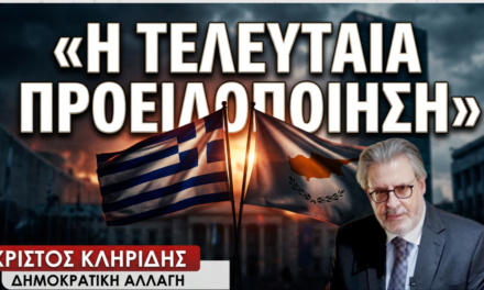 «Μας πάνε σε λύση διάλυσης της Κύπρου»- Χρίστος Κληρίδης