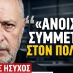 «Ανοιχτή συμμετοχή της Ελλάδας στον πόλεμο»! Κώστας Ήσυχος