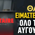Όλο τον Αύγουστο το militaire news θα είναι εδώ!