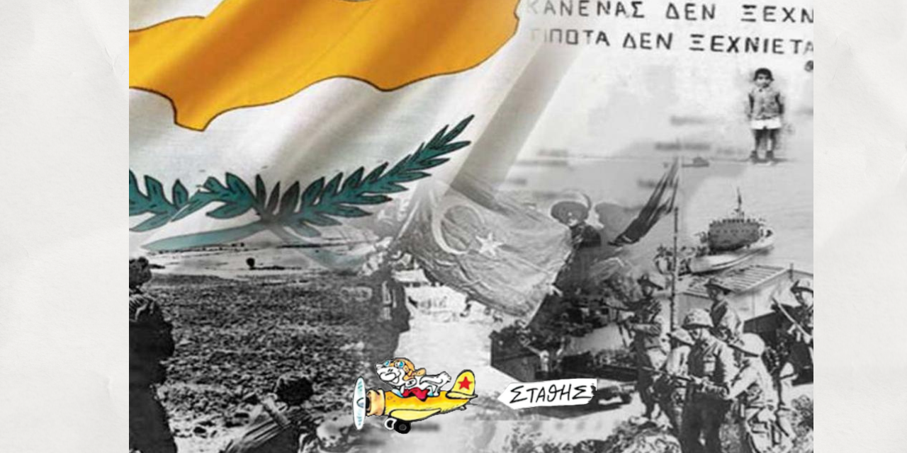 Κύπρος: Η θανατηφόρα τουρκοδιζωνική – Militaire.gr