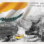 Κύπρος: Η θανατηφόρα τουρκοδιζωνική – Militaire.gr
