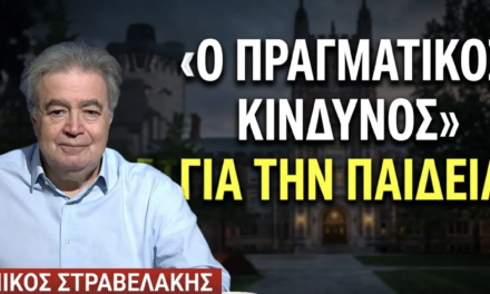 «Θα ιδιωτικοποιήσουν και τη δημόσια Παιδεία»! Νίκος Στραβελάκης