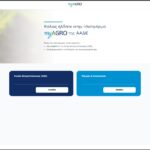 ΑΑΔΕ: Σε λειτουργία η νέα Ενιαία Αίτηση Ενίσχυσης 2026 στην πλατφόρμα myAGRO