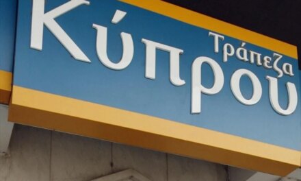 Τράπεζα Κύπρου: Κέρδη 252 εκατ. το α’ εξάμηνο