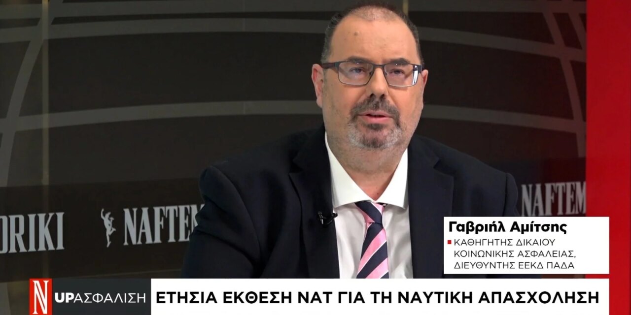 Η καλή διακυβέρνηση του Οικοσυστήματος Επαγγελματικής Ασφάλισης