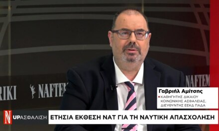 Η καλή διακυβέρνηση του Οικοσυστήματος Επαγγελματικής Ασφάλισης
