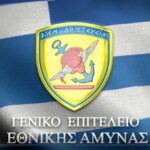 Ένοπλες Δυνάμεις: Ειδικά Προγράμματα Θητείας που συνδυάζονται με φοίτηση σε ΑΕΙ