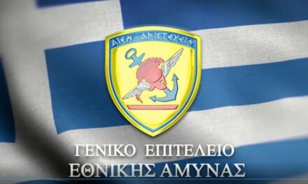 Ένοπλες Δυνάμεις: Ειδικά Προγράμματα Θητείας που συνδυάζονται με φοίτηση σε ΑΕΙ