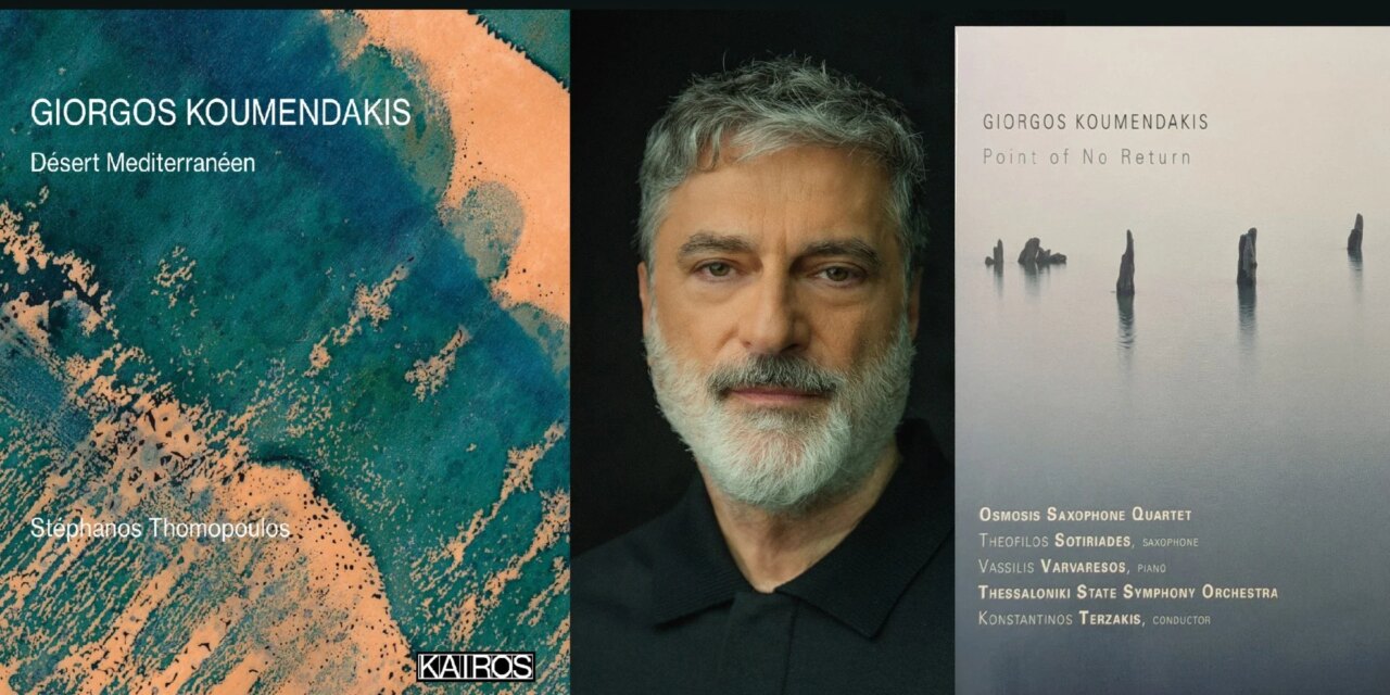 Δύο νέες διεθνείς δισκογραφικές κυκλοφορίες του Γιώργου Κουμεντάκη
