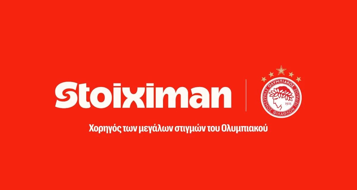 «Πού ήσουν;» στις μεγάλες στιγμές του Ολυμπιακού