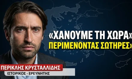 Χάνουμε τη χώρα περιμένοντας σωτήρες- Περικλής Κρυσταλλίδης