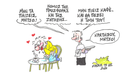 Κρατήσου Μήτσο να πέσουν οι τιμές! ΣΤΑΘΗΣ
