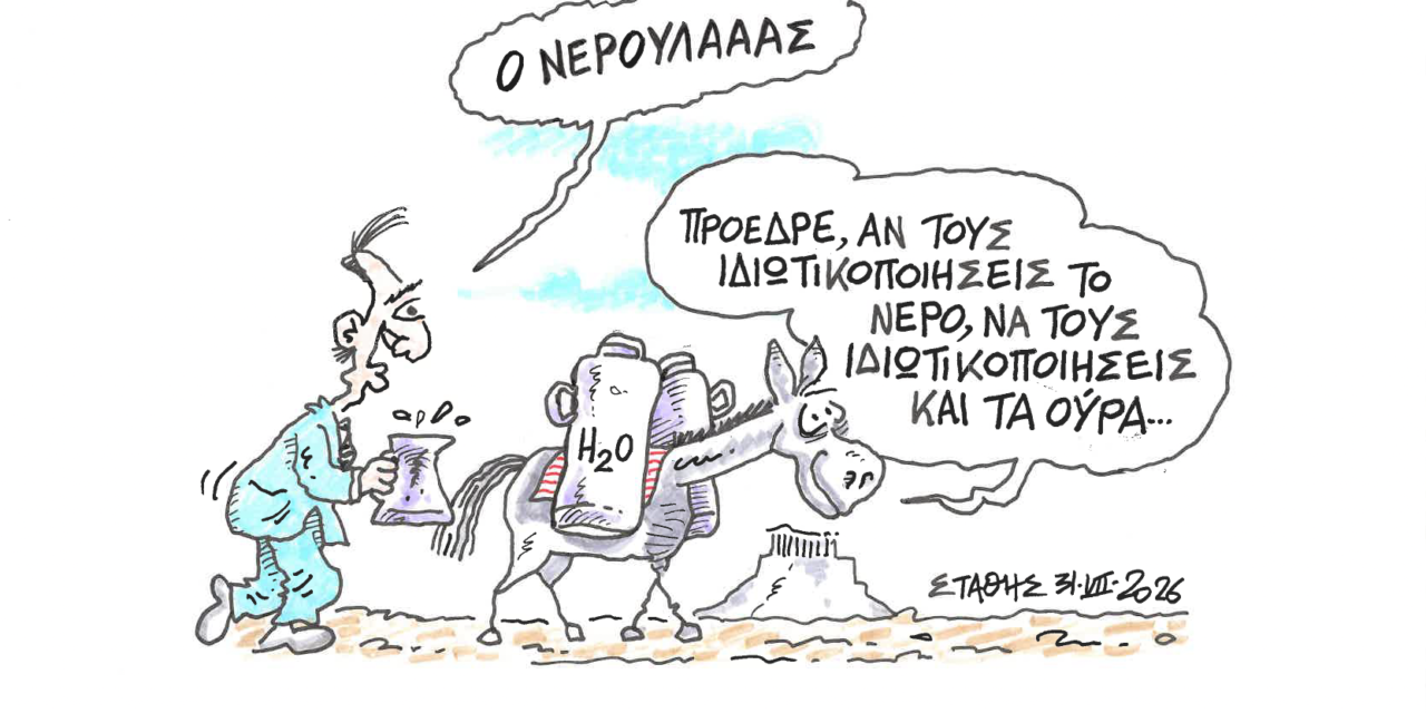 Νερουλάς ο Μητσοτάκης- ΣΤΑΘΗΣ – Militaire.gr