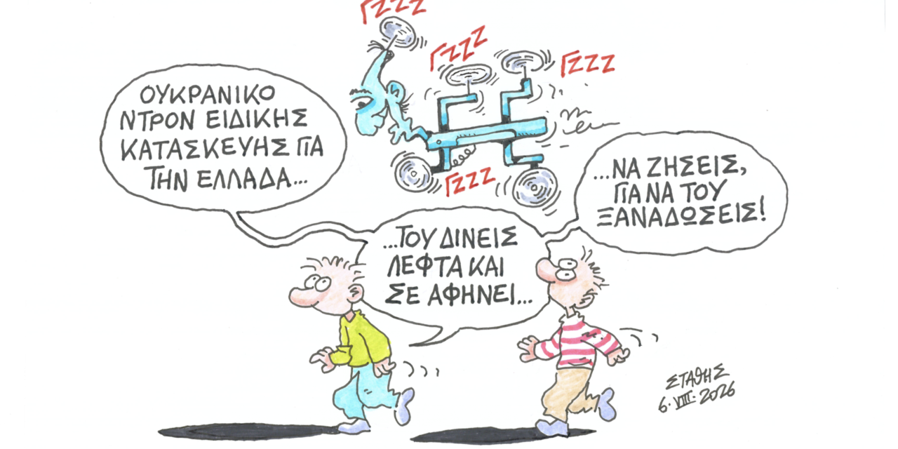 Τα ουκρανικά drones ελληνικής «πατέντας»- ΣΤΑΘΗΣ