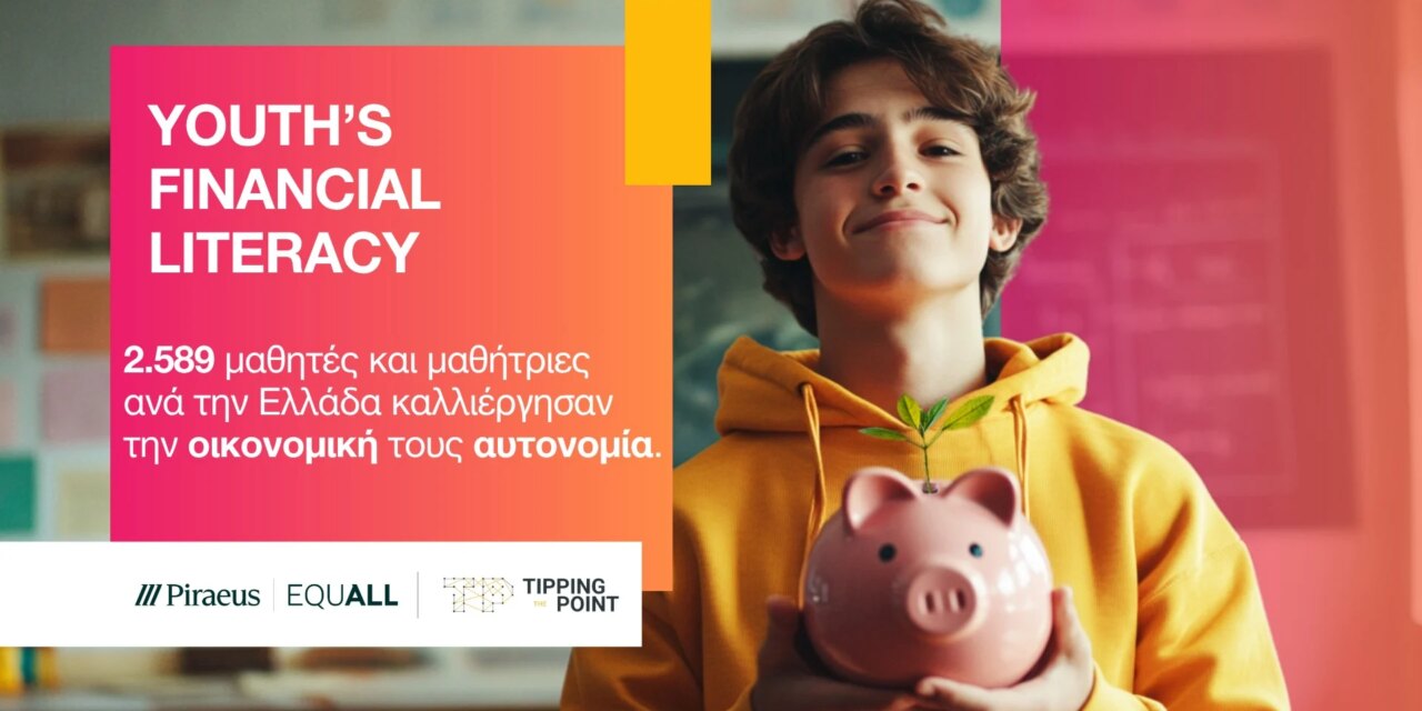 Ολοκληρώθηκε το «Youth’s Financial Literacy» σε συνεργασία με το The Tipping Point 