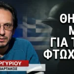 «Ιεραρχία στα βύσματα» η μόνη «μεταρρύθμιση» Δένδια στη στρατιωτική θητεία-Νίκος Αργυρίου