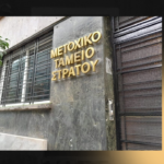 Η κυβέρνηση «τρέχει» την ενοποίηση των Μετοχικών Ταμείων