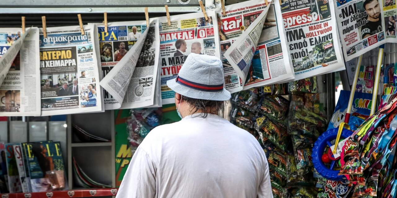 Τα πρωτοσέλιδα των εφημερίδων σήμερα Τρίτη 11 Αυγούστου