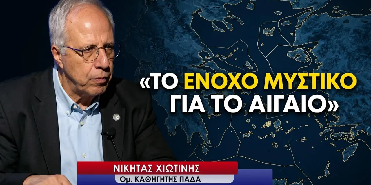 Γαλάζια Πατρίδα: Η ελληνική απάντηση που αναζητά κυβέρνηση για να την εφαρμόσει-Νικήτας Χιωτίνης