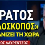 «Κυβέρνηση κερδοσκόπος, συντρίβει την κοινωνία και «σβήνει» τη χώρα από το χάρτη! Αν.Λαυρέντζος