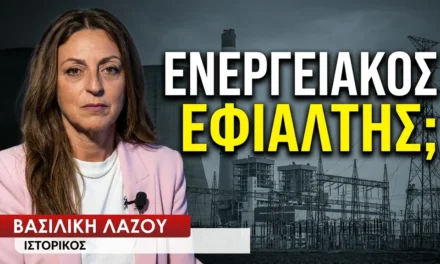 Η κατάρα της ενέργειας είναι ο πόλεμος- Βασιλική Λάζου