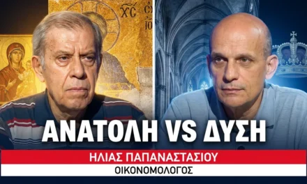 Το «κοινωνικό επαναστατικό κίνημα» του χριστιανισμού-Ανατολή εναντίον Δύσης-Ηλίας Παπαναστασίου
