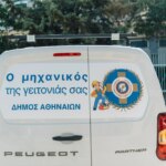 Νέα υπηρεσία του Δήμου Αθηναίων για τη συντήρηση σχολείων και των δημοτικών κτιρίων