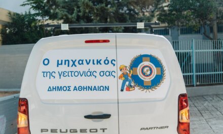Νέα υπηρεσία του Δήμου Αθηναίων για τη συντήρηση σχολείων και των δημοτικών κτιρίων