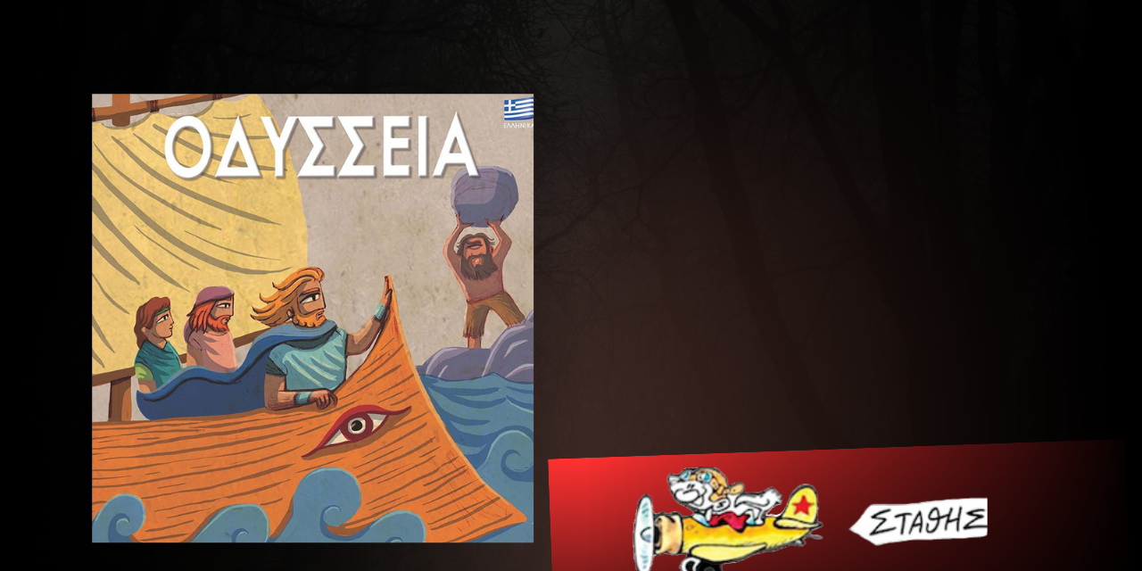 Η νούλα του Νόλαν- Στάθης Σταυρόπουλος