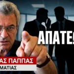 Κόκκινα Δάνεια: «5.000.000 Έλληνες στα χέρια συμμορίας απατεώνων»- Ανδρέας Παππάς