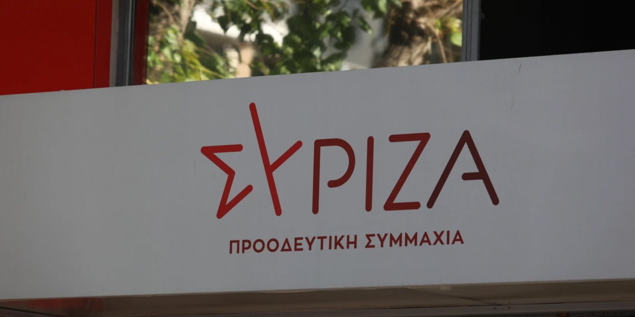 Στις 10 και 11 Σεπτεμβρίου θα παρουσιάσει τις προτάσεις του ο ΣΥΡΙΖΑ