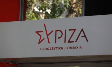 Στις 10 και 11 Σεπτεμβρίου θα παρουσιάσει τις προτάσεις του ο ΣΥΡΙΖΑ
