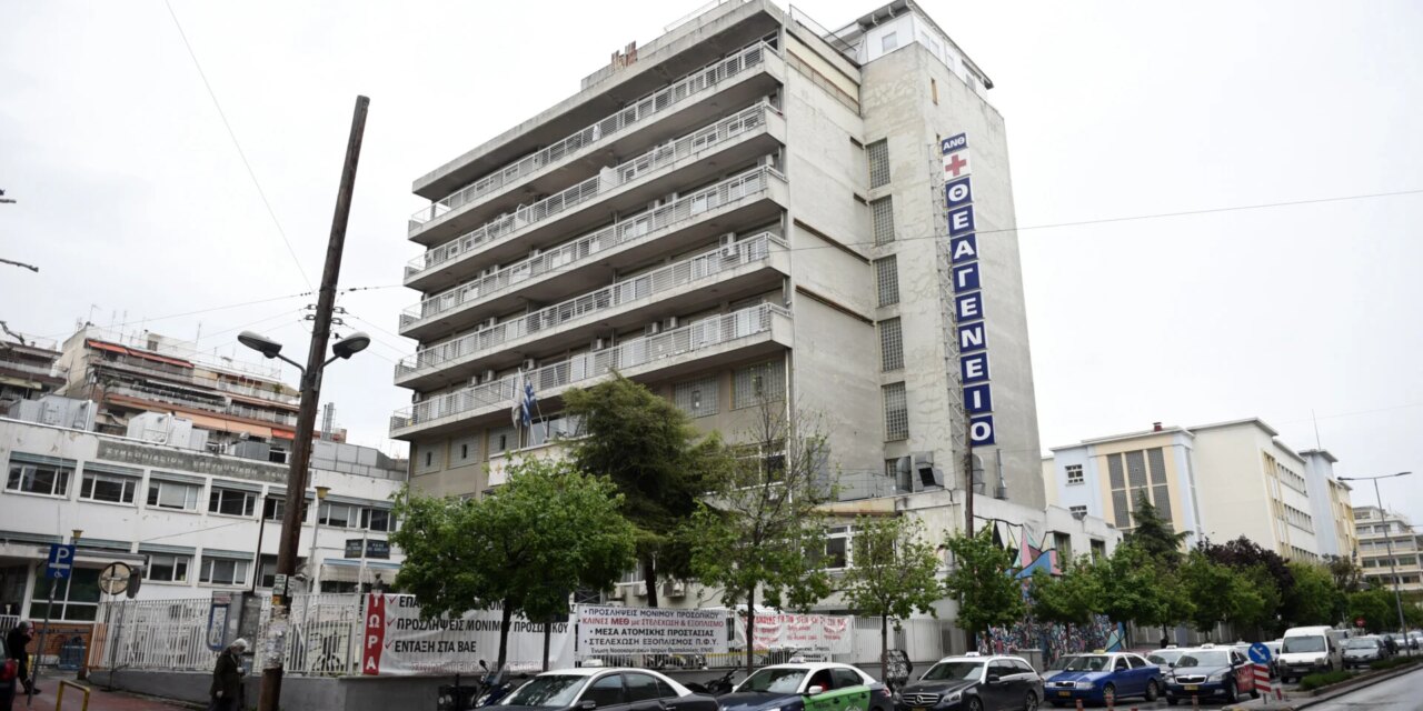Ξεμπλόκαρε η ΣΔΙΤ 350,6 εκατ. για το νέο Θεαγένειο Νοσοκομείο