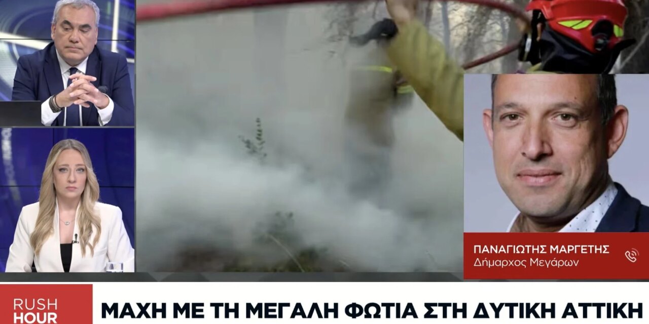 Δήμαρχος Μεγάρων στην τηλεόραση της «Ν»: Σημαντική η βοήθεια των εναέριων μέσων